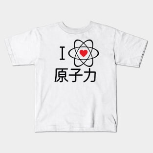 Japanese "I LOVE NUCLEAR POWER" Kids T-Shirt